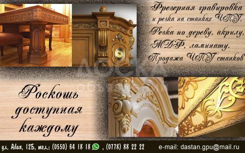 Фрезерная гравировка и резка на станках ЧПУ. Продажа ЧПУ станков