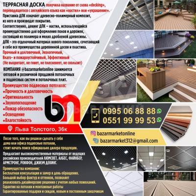 Террасная доска