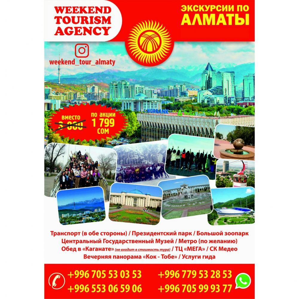 Экскурсия по Алматы!Поездка состоится 8 - 13-14 мая 2017г. Всего за 1799с. Вместо 3000с.