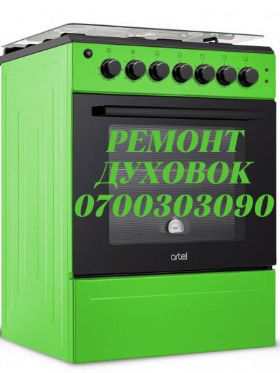 Ремонт бытовых, промышленных духовок в Бишкеке