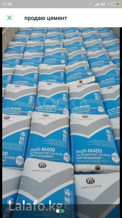 Продаю Цемент оптом и в розницу! А также песок отсев щебень глина извесь в Мешках, доставка по городу бесплатно