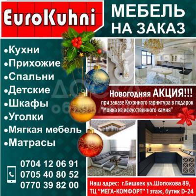 Мебель на заказ "EuroKyhni"