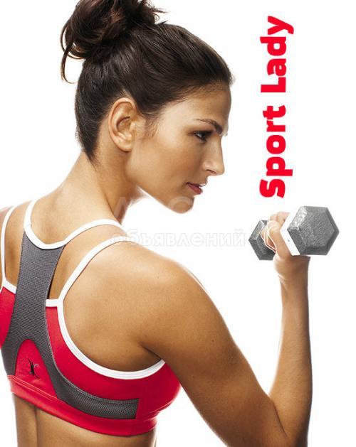 Женский спорт клуб Sport Lady
