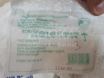 КОМБИКОРМ