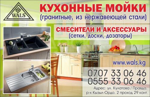 Кухонные мойки, смесители:,