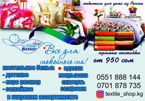 Текстиль для дома из России.
Все для спокойного сна.