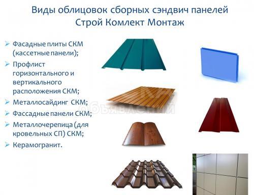 Продажа кровельных и фасадных материалов!