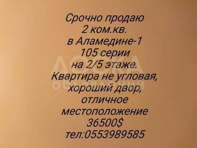 Продаю квартиру 2-ком., 52кв. м., этаж - 2/5, Аламедин-1.