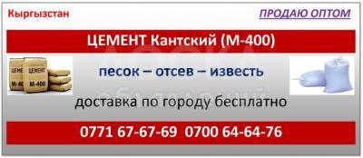 Цемент оптом!