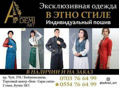 Эксклюзивная одежда в этно стиле в Бишкеке