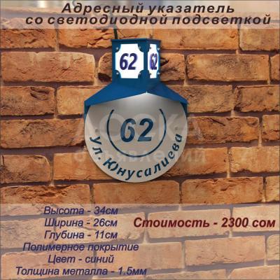 Адресный указатель с подсветкой