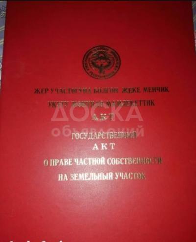 Продаю участок пром назначения, 3 соток Фрунзе/Исанова.