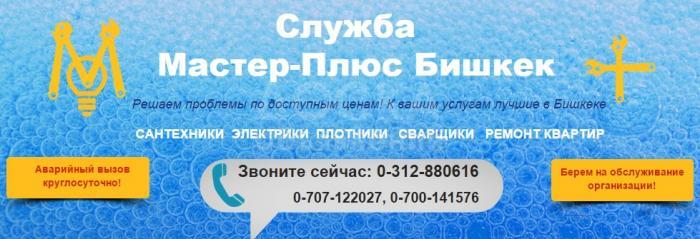 Услуги сантехника/электрика/сварщика/плотника в Бишкеке!