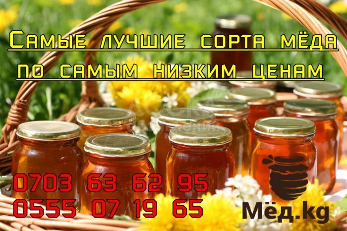 Самый лучший мёд.