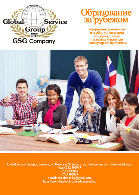 Образование за рубежом