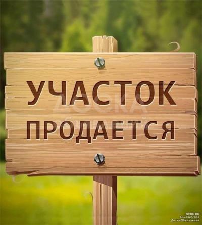 Продаю участок под строительство, 6 соток С.Н-Покровка.