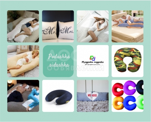 Подушки для беременных, Сладкий сон обеспечен