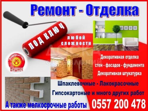 Декоративная отделка