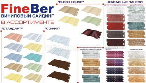 Виниловый сайдинг