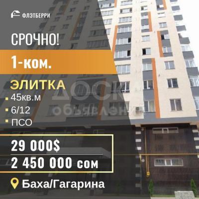 Продаю 1-комнатную квартиру, 45кв. м., этаж - 6/10, баха гагарина.