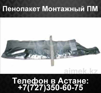 Пенопакет монтажный ПМ