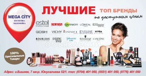 «Мега Сити»- косметика, мыломойка