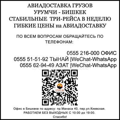 Транспортировка сборных грузов из Китая в Кыргызстан от 1 кг.