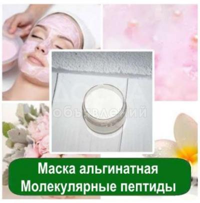 Альгинатная маска (Молекулярные пептиды)