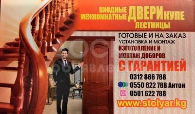 Входные, межкомнатные двери, купе, лестницы.