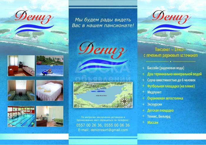 пансионат "Дениз"