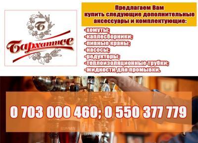 Пивоваренная Компания "Бархатное"