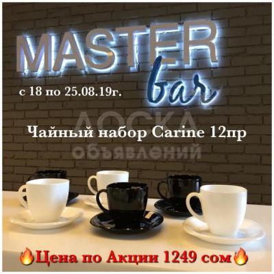 Магазин стильной посуды из Европы «MASTER BAR» 
ул. Логвиненко 12/ Боконбаево 
ул. Линейная 69/Тыныстаново