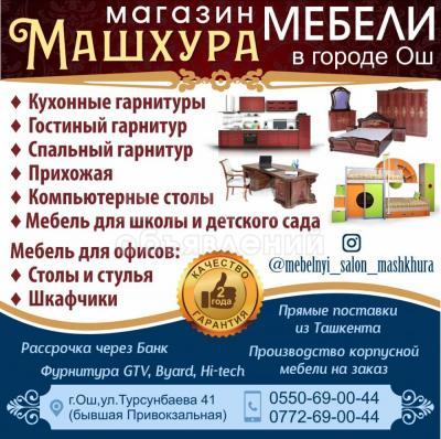 Мебельная Фирма по производству мебели "Машхура"