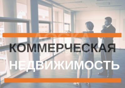 Продаю помещение свободного назначения 223кв. м., 5мкр.