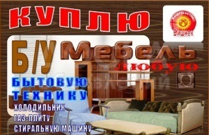 Куплю б/у шифоньеры, диваны, кровати, ковры, паласы, столы, стулья