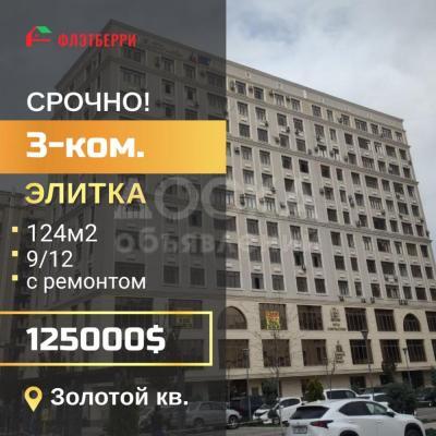 Продаю 3-комнатную квартиру, 124кв. м., этаж - 9/10, дворец спорта.
