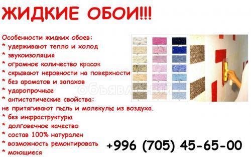 Жидкие обои теперь доступны для всех!