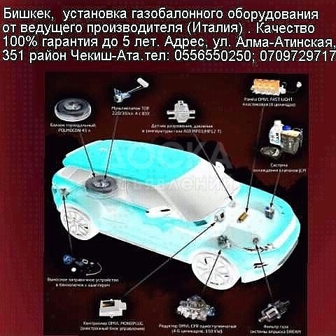 Установка газового оборудования 2-4го поколения на авто