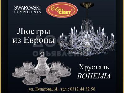 Люстры из Европы в Бишкеке
