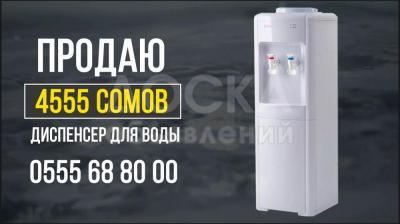 Продаю новые кулерные напольные диспенсера .