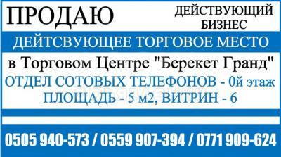 Продаю торговое помещение  5кв. м., Бишкек.