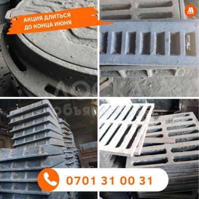 Акция на все чугунные изделия