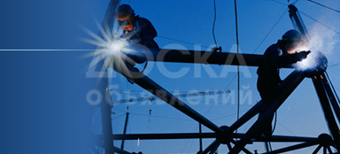 Сварочные работы. Гарантия качества работ.