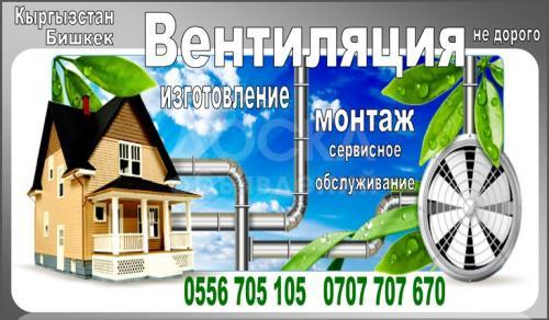 ЧП "Волошин" Вентиляция, изготовление, монтаж и сервисное обслуживание