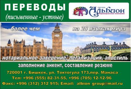 Письменные переводы. Группа "Альбион"
