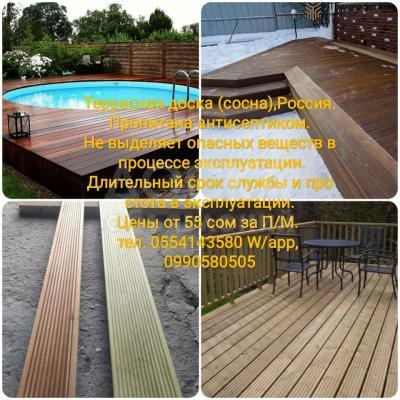 ТЕРРАСНАЯ ДОСКА (сосна) Пропитана антисептиком. Не выделяет опасных веществ в процессе эксплуатации.Длительный срок службы и простота в использовании Цены от 55 сом за П/М