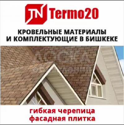 Тermo20.kg - Российский материал для гидроизоляции.