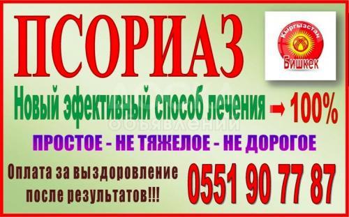 ПСОРИАЗ! Найден новый способ лечения