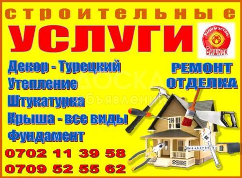 Декор Турецкого качества (Отделка)