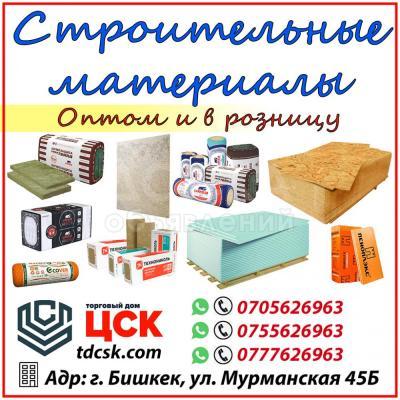 Строительные материалы оптом и в розницу. Прямые поставки с завода России, Белоруссии.